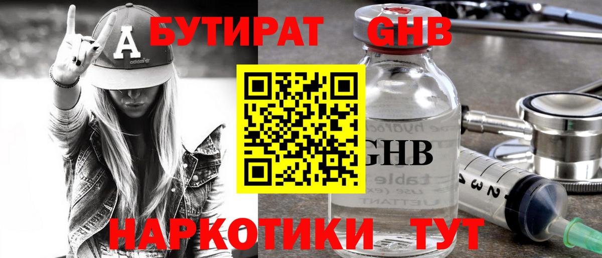 БУТИРАТ вода Котельники