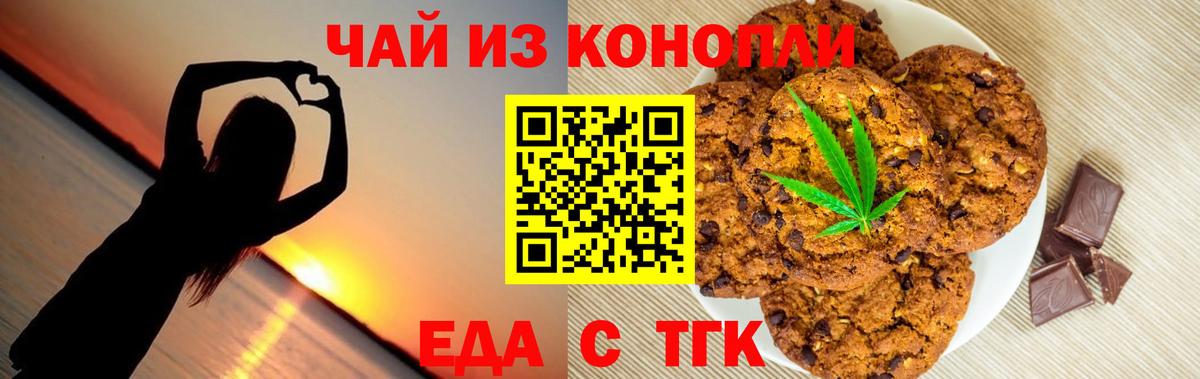 Печенье с ТГК марихуана  Вход с VPN  Котельники 