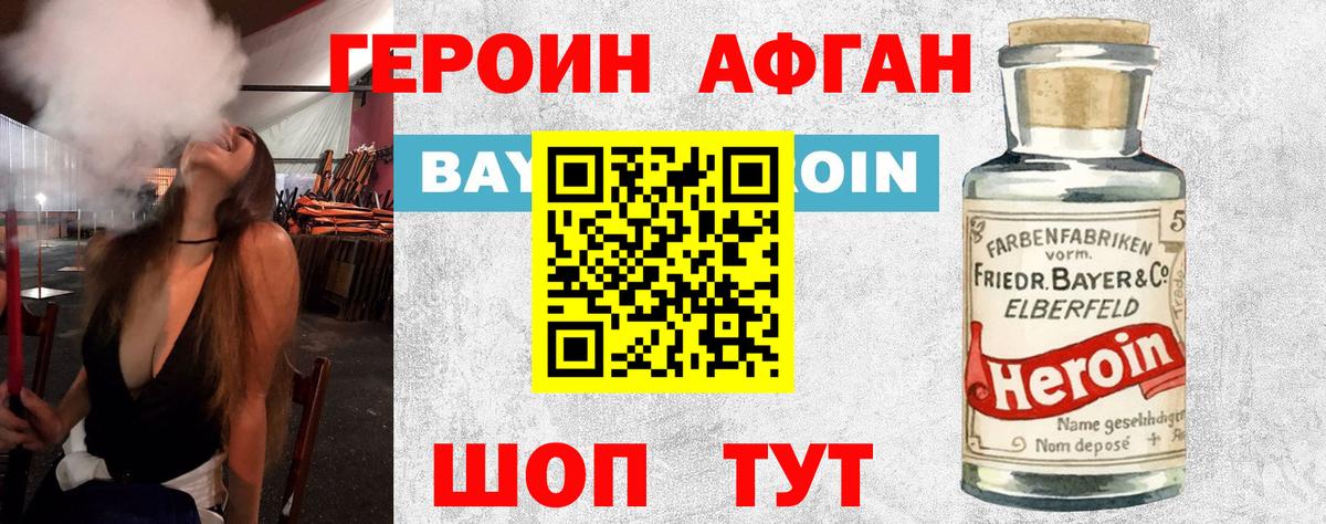 ГЕРОИН VHQ Котельники