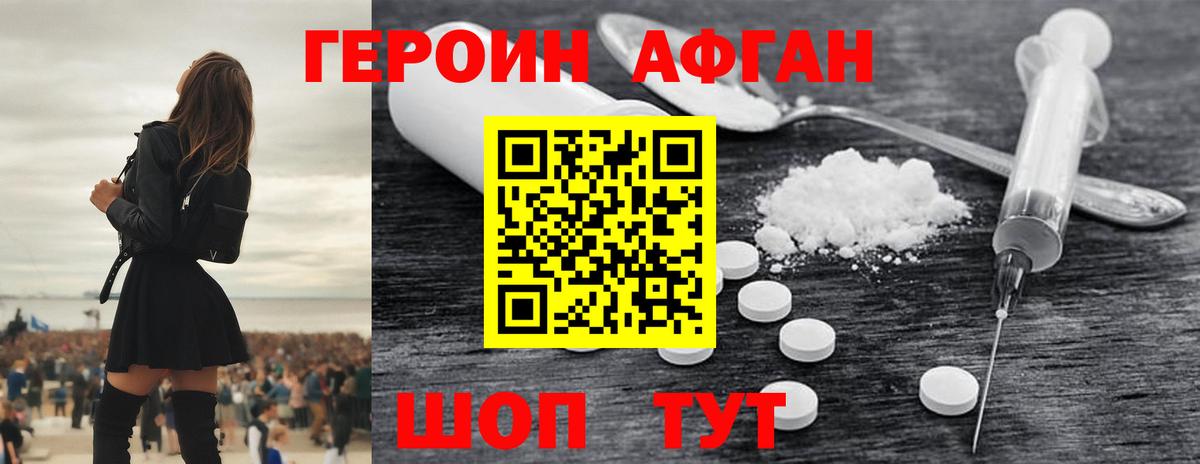 ГЕРОИН Афган  ГЕРОИН  Котельники  Вход с VPN 