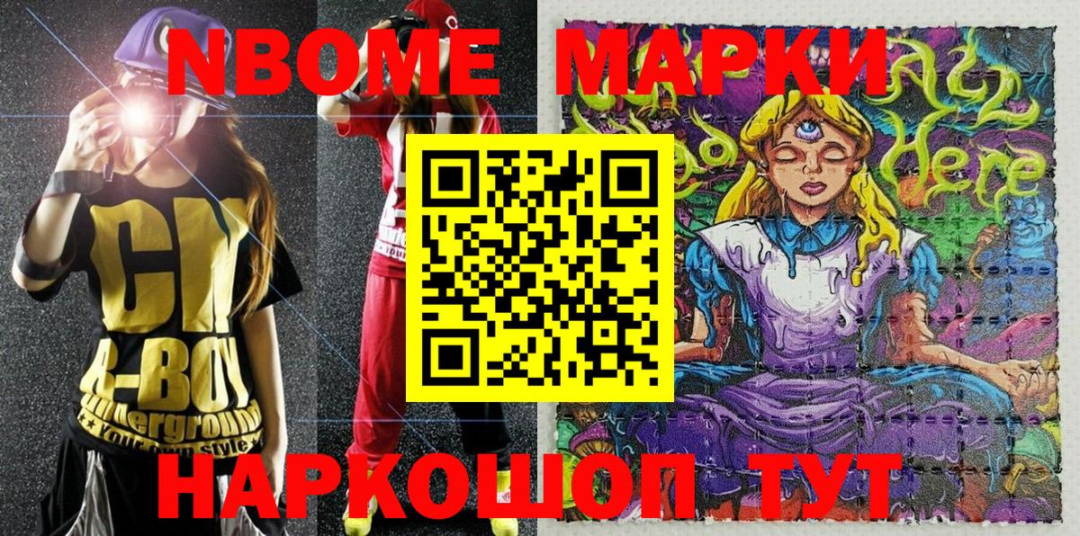 Марки N-bome  Марки 25I-NBOMe 1,8мг  Вход с VPN  Котельники 