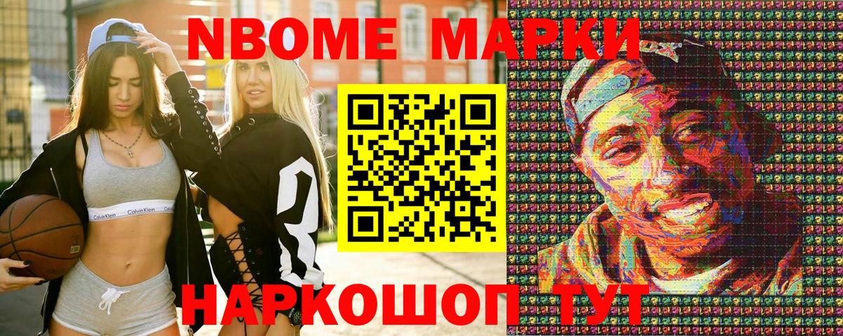 Марки 25I-NBOMe 1,8мг Котельники